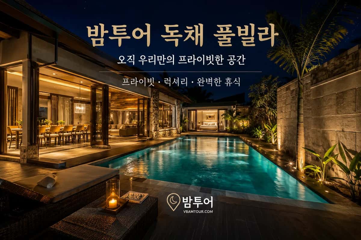 다낭 풀빌라 추천 BEST 3 - 럭셔리 숙소
